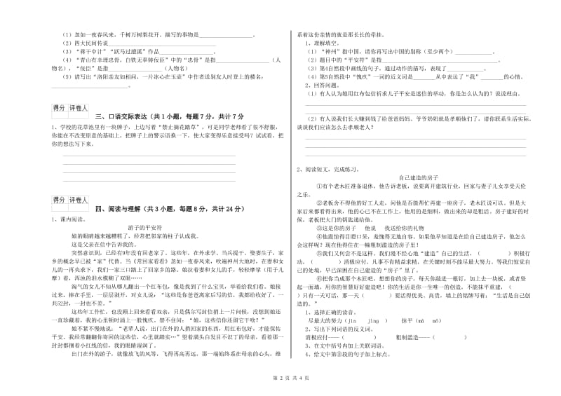 许昌市重点小学小升初语文能力检测试题 附答案.doc_第2页