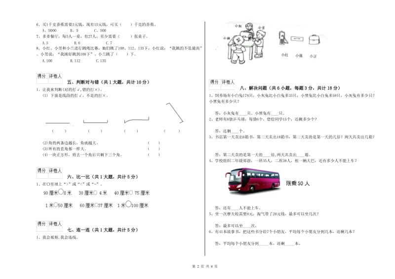 铜川市二年级数学下学期综合检测试卷 附答案.doc_第2页