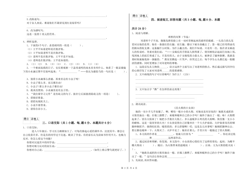 银川市实验小学六年级语文【上册】期末考试试题 含答案.doc_第2页