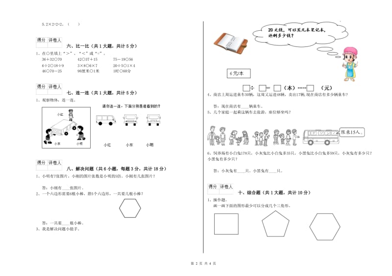 金昌市二年级数学下学期全真模拟考试试卷 附答案.doc_第2页