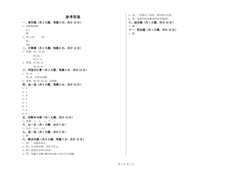 连云港市二年级数学下学期能力检测试卷 附答案.doc_第3页