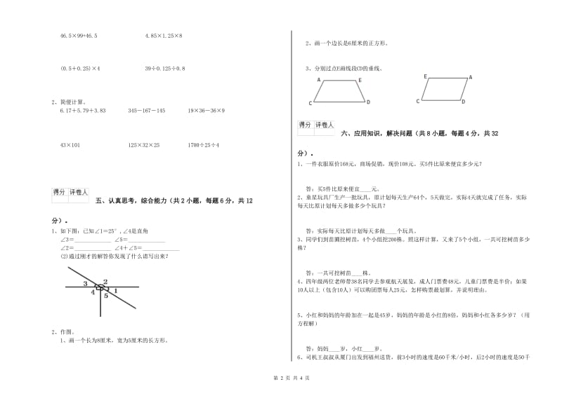 贵州省重点小学四年级数学下学期全真模拟考试试题 附答案.doc_第2页