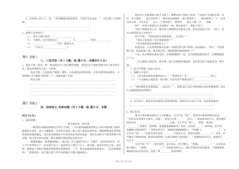 邵阳市实验小学六年级语文【上册】能力测试试题 含答案.doc_第2页