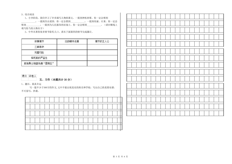 邵阳市实验小学六年级语文【上册】能力测试试题 含答案.doc_第3页