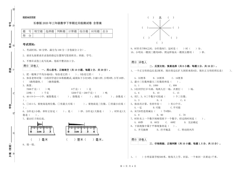 长春版2020年三年级数学下学期过关检测试卷 含答案.doc_第1页