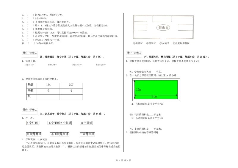 长春版2020年三年级数学下学期过关检测试卷 含答案.doc_第2页