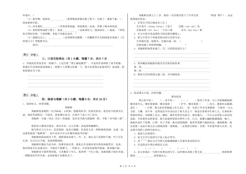 通化市重点小学小升初语文能力提升试题 附答案.doc_第2页