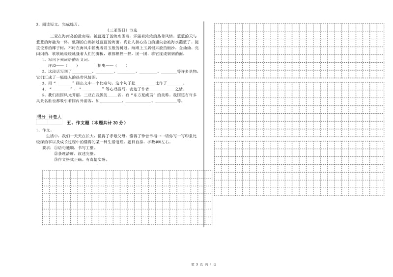 通化市重点小学小升初语文能力提升试题 附答案.doc_第3页