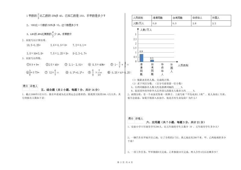 长春版六年级数学【下册】每周一练试卷B卷 附答案.doc_第2页