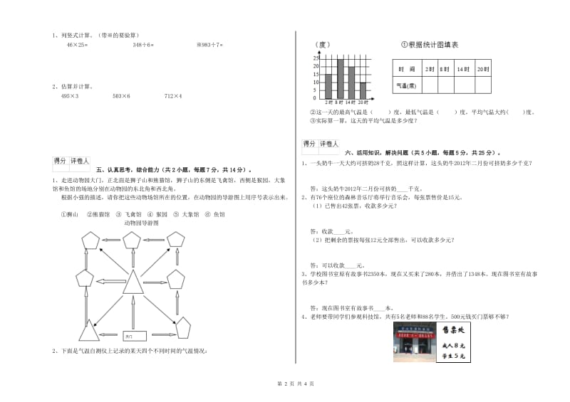 西南师大版三年级数学【下册】能力检测试题C卷 附答案.doc_第2页