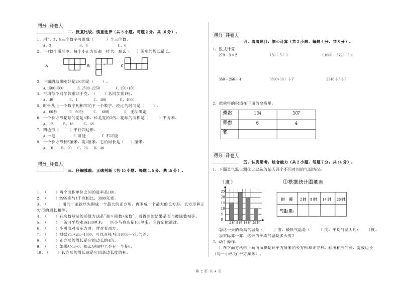 赣南版三年级数学下学期开学考试试题A卷 含答案.doc_第2页