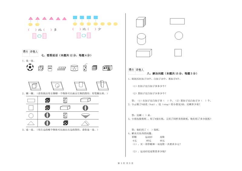 长春版2019年一年级数学【下册】自我检测试卷 附答案.doc_第3页