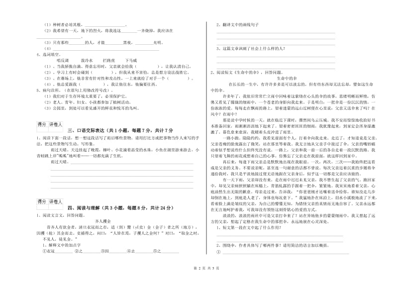 贵州省小升初语文全真模拟考试试题C卷 含答案.doc_第2页