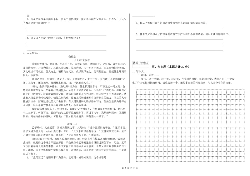 贵州省小升初语文全真模拟考试试题C卷 含答案.doc_第3页