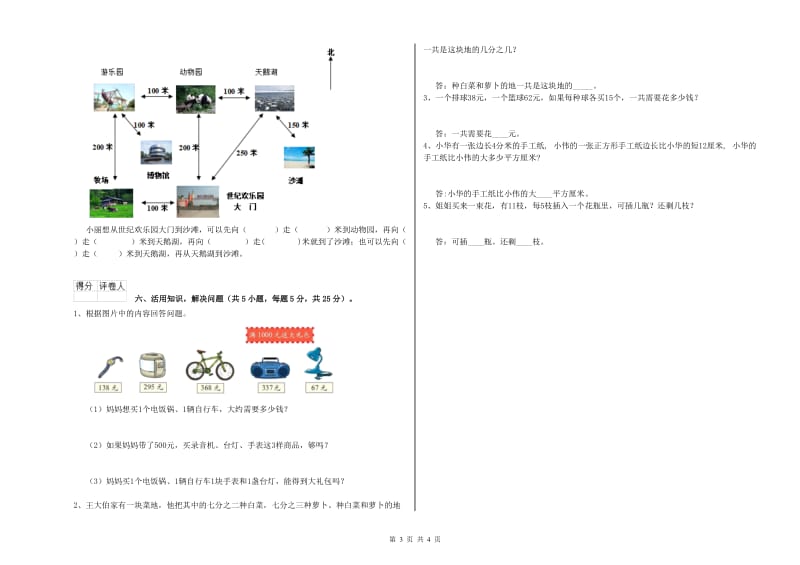 豫教版2019年三年级数学上学期开学考试试题 附解析.doc_第3页