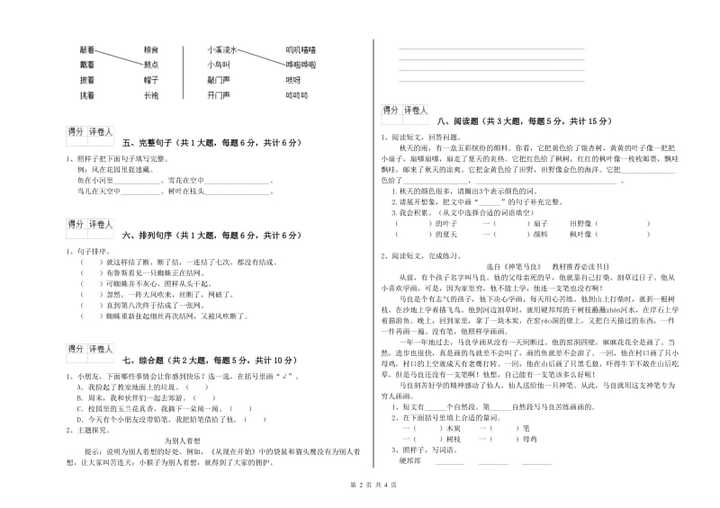 赣南版二年级语文【上册】考前检测试卷 附答案.doc_第2页