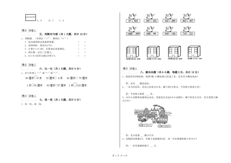 长春版二年级数学下学期能力检测试题A卷 含答案.doc_第2页