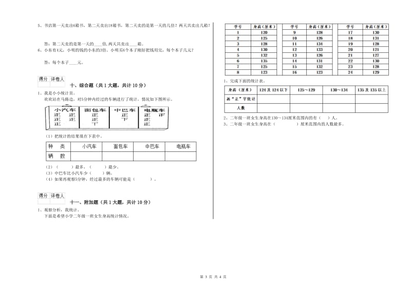 长春版二年级数学下学期能力检测试题A卷 含答案.doc_第3页