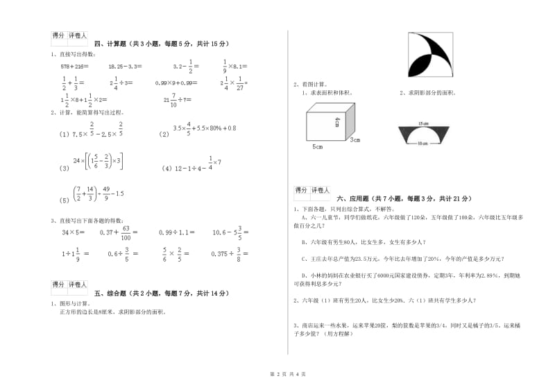 长春版六年级数学上学期开学考试试卷C卷 附答案.doc_第2页