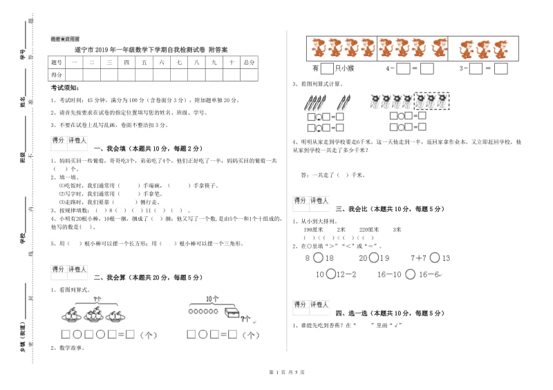 遂宁市2019年一年级数学下学期自我检测试卷 附答案.doc_第1页
