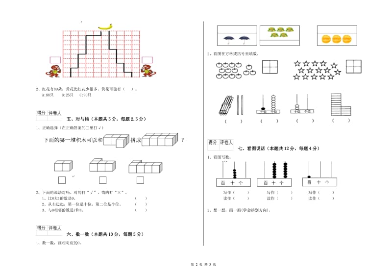 遂宁市2019年一年级数学下学期自我检测试卷 附答案.doc_第2页