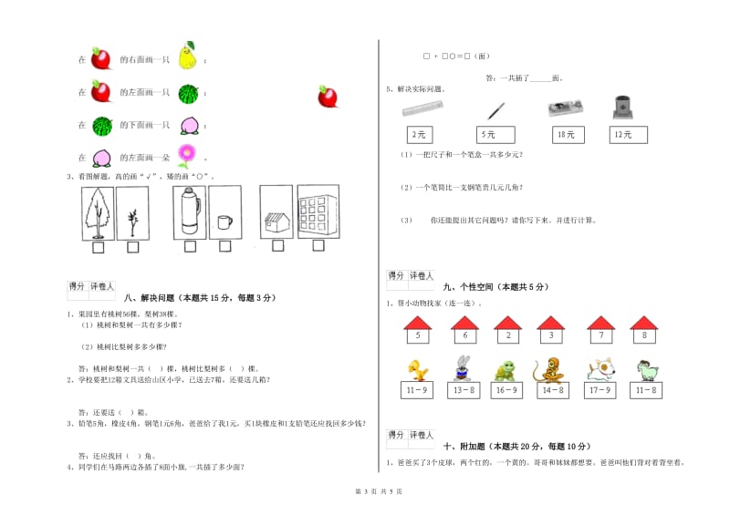 遂宁市2019年一年级数学下学期自我检测试卷 附答案.doc_第3页