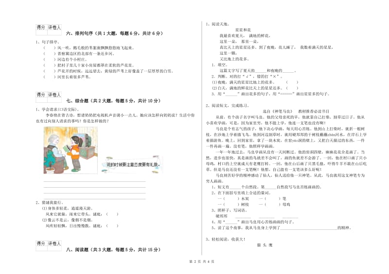 西南师大版二年级语文【下册】能力检测试题 附解析.doc_第2页