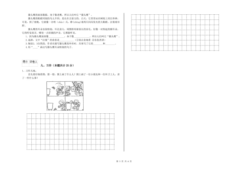 西南师大版二年级语文【下册】能力检测试题 附解析.doc_第3页