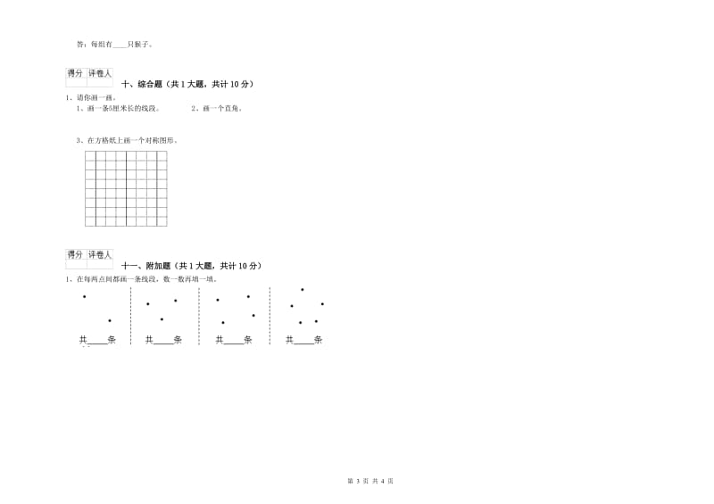 邵阳市二年级数学上学期综合练习试题 附答案.doc_第3页