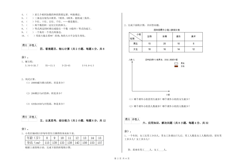 豫教版四年级数学【下册】月考试题A卷 附答案.doc_第2页