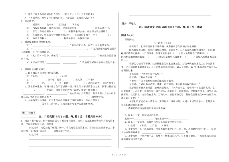 运城市实验小学六年级语文【下册】考前检测试题 含答案.doc_第2页