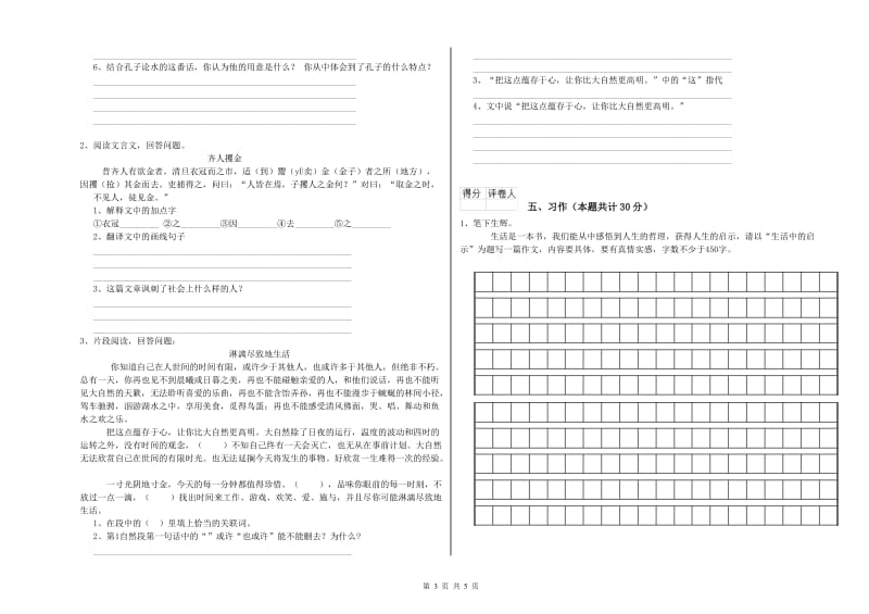 运城市实验小学六年级语文【下册】考前检测试题 含答案.doc_第3页