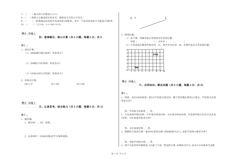 西南师大版四年级数学下学期月考试卷B卷 附解析.doc_第2页