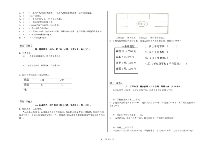 豫教版2019年三年级数学【上册】全真模拟考试试题 附答案.doc_第2页