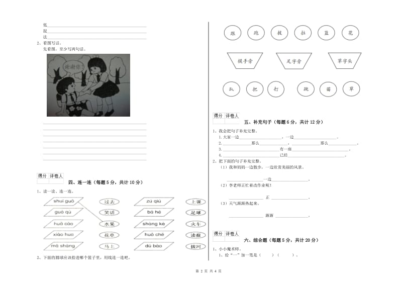 铁岭市实验小学一年级语文【上册】综合检测试卷 附答案.doc_第2页