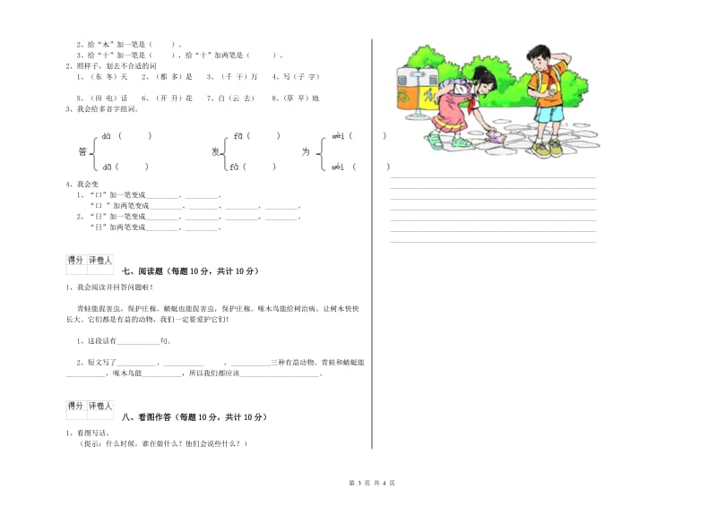 铁岭市实验小学一年级语文【上册】综合检测试卷 附答案.doc_第3页