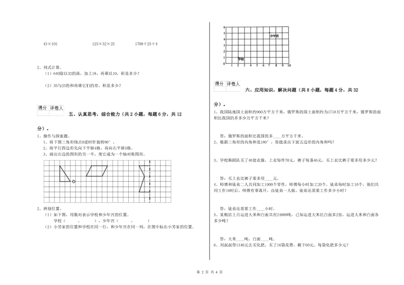 豫教版四年级数学【下册】开学检测试卷A卷 附答案.doc_第2页