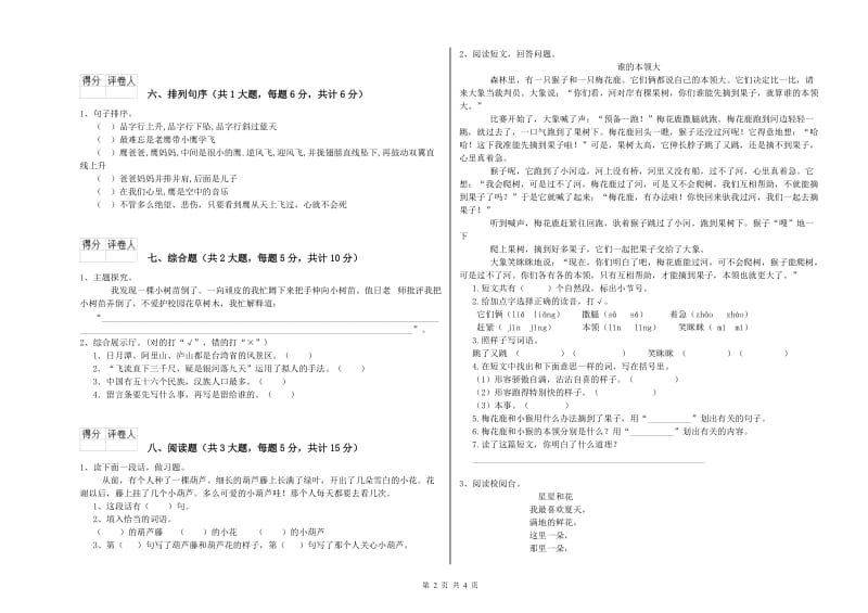 长春版二年级语文下学期强化训练试卷 附解析.doc_第2页