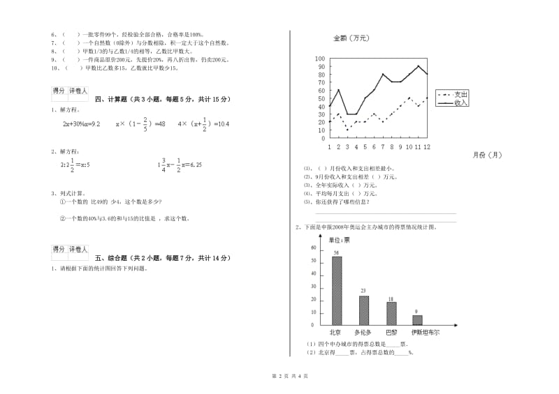 银川市实验小学六年级数学上学期期中考试试题 附答案.doc_第2页