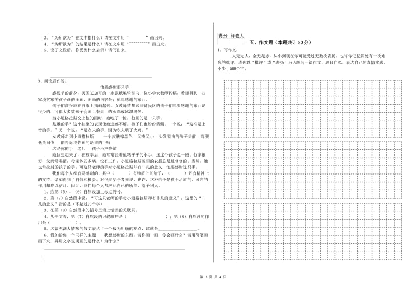 贵州省小升初语文模拟考试试题B卷 含答案.doc_第3页