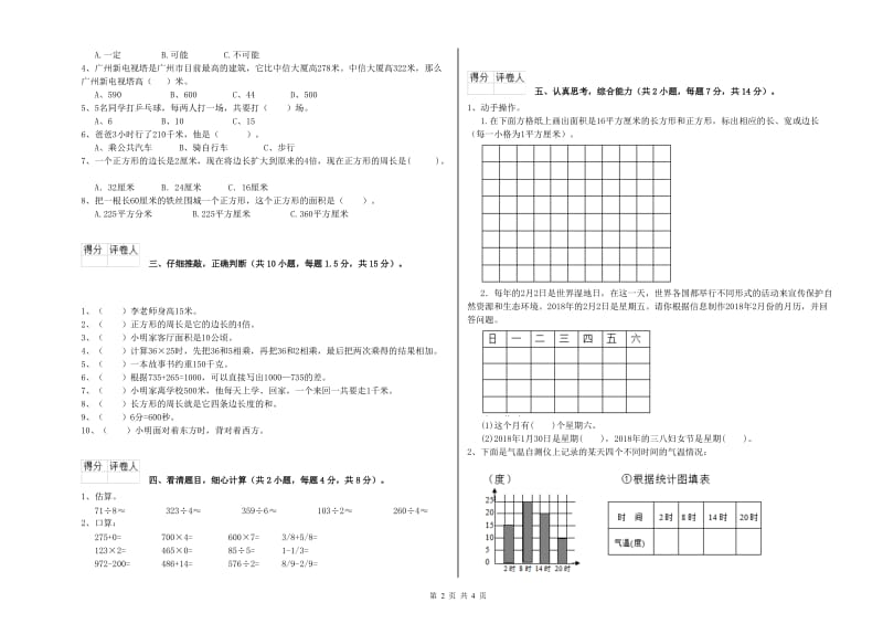 赣南版三年级数学上学期过关检测试卷C卷 附解析.doc_第2页