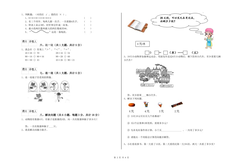 郴州市二年级数学下学期期末考试试卷 附答案.doc_第2页