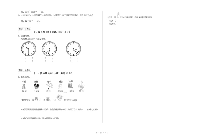 郴州市二年级数学下学期期末考试试卷 附答案.doc_第3页