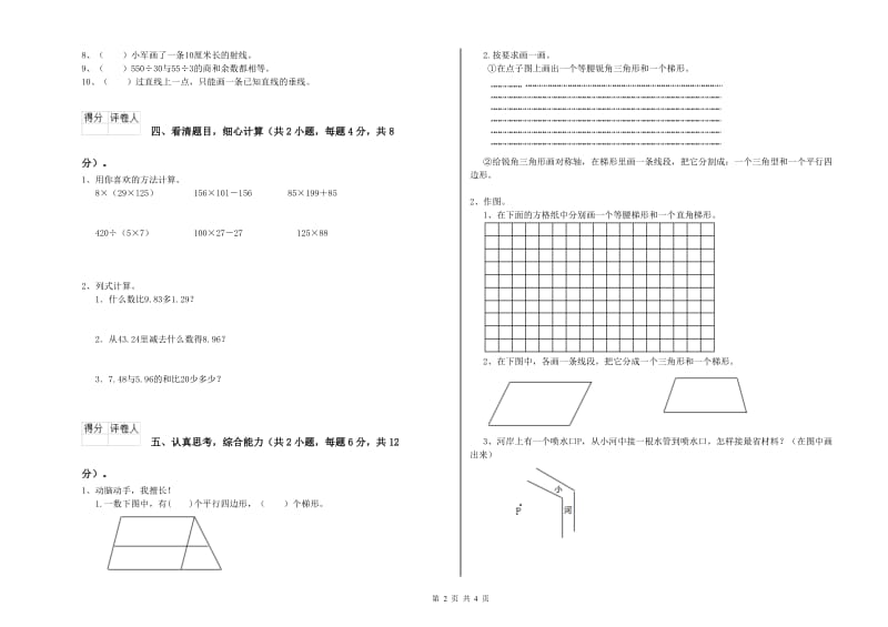 西南师大版四年级数学【下册】能力检测试卷C卷 附解析.doc_第2页