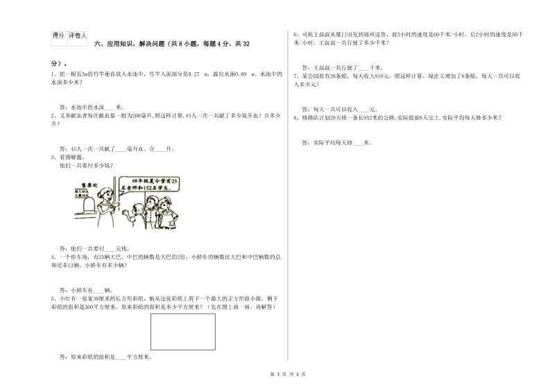 西南师大版四年级数学【下册】能力检测试卷C卷 附解析.doc_第3页