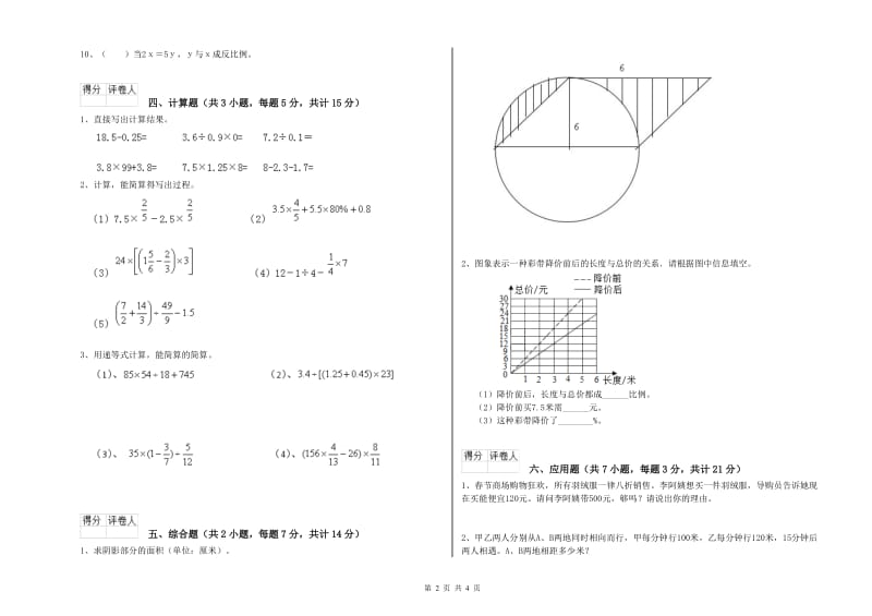 锦州市实验小学六年级数学下学期开学检测试题 附答案.doc_第2页