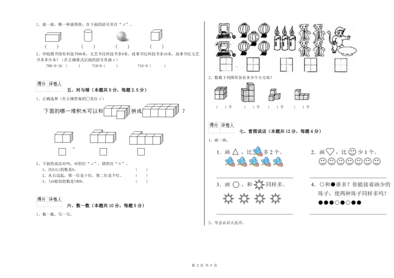 萍乡市2020年一年级数学上学期期末考试试题 附答案.doc_第2页