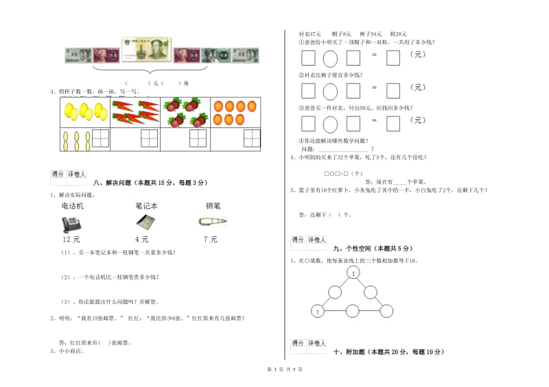 萍乡市2020年一年级数学上学期期末考试试题 附答案.doc_第3页