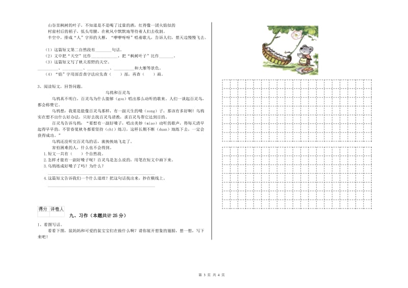 贵州省2019年二年级语文下学期考前练习试题 含答案.doc_第3页