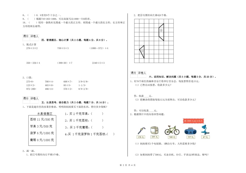 长春版三年级数学下学期自我检测试题D卷 附解析.doc_第2页